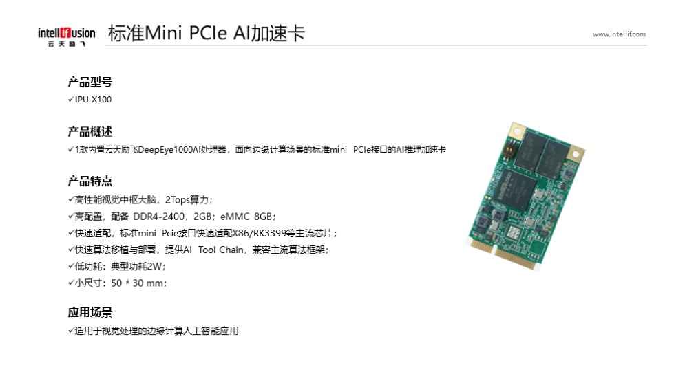 918博天堂-www.918.comAI芯片及机器人相关方案介绍_v0.2_20220424.jpg